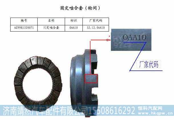 WG9981320071,,济南靖然汽车配件有限公司