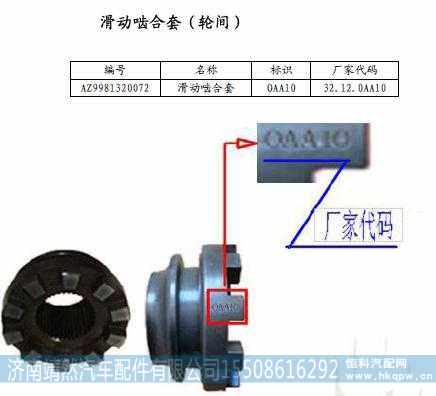 WG9981320072,,济南靖然汽车配件有限公司