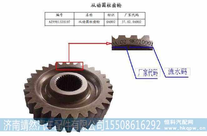 WG9981320107,,济南靖然汽车配件有限公司