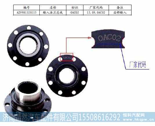 WG9981320115,,济南靖然汽车配件有限公司