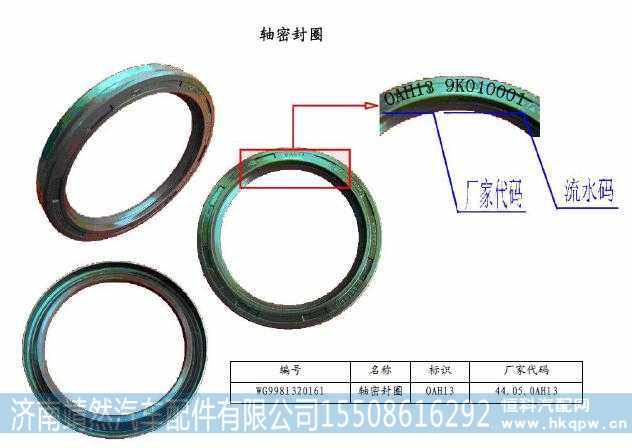 WG9981320161,,济南靖然汽车配件有限公司