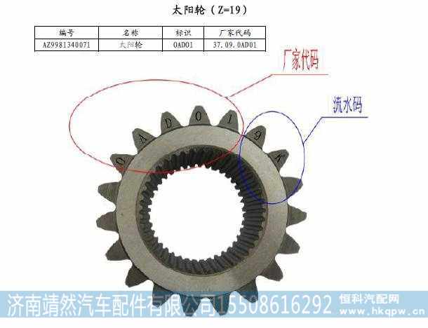 WG9981340071,,济南靖然汽车配件有限公司